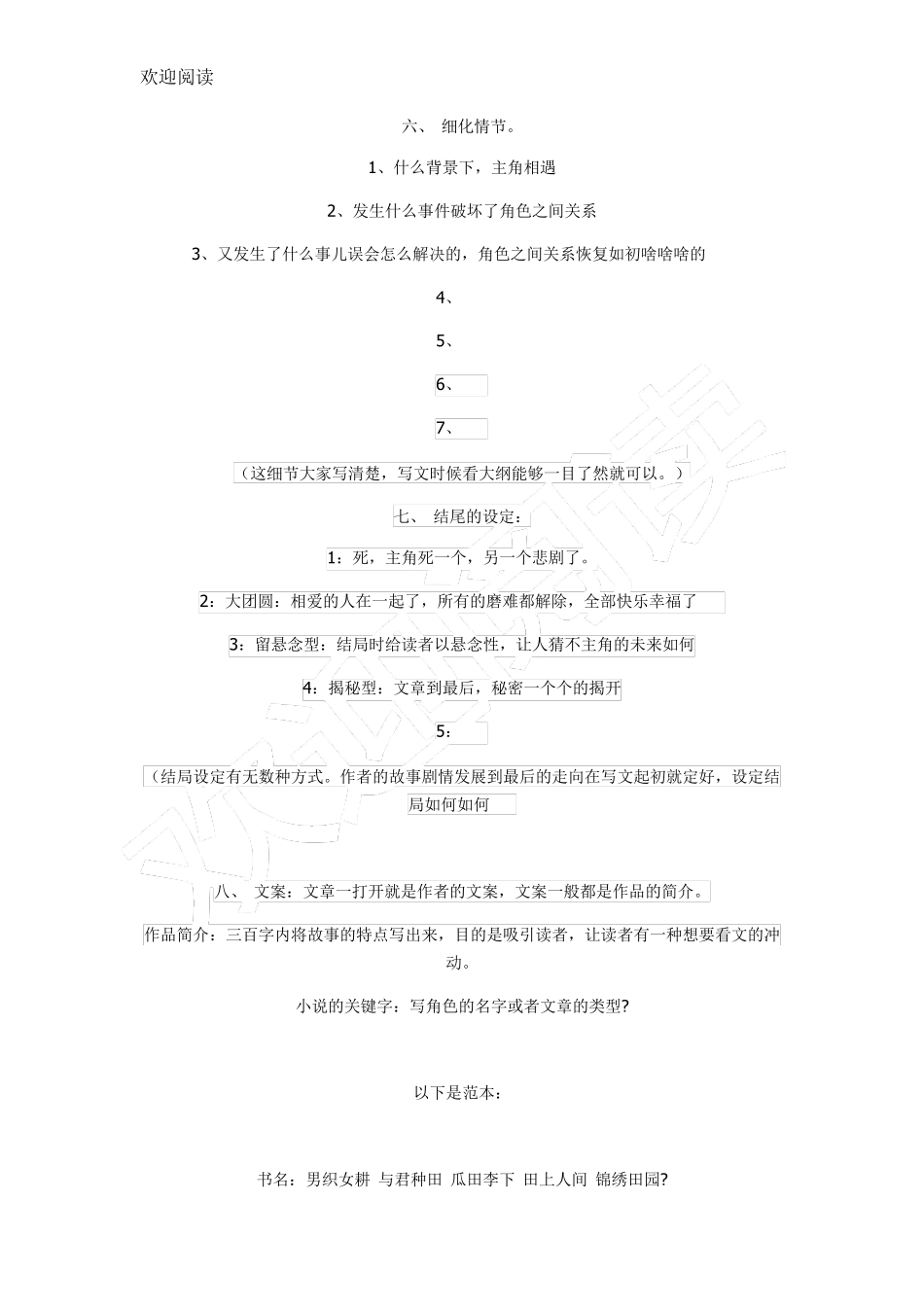 小说大纲情节写作细纲_第3页