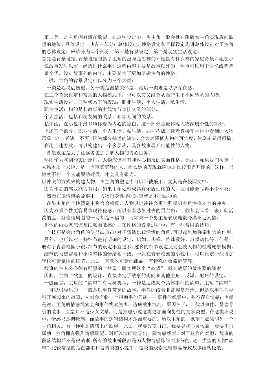 小说大纲模版_第3页