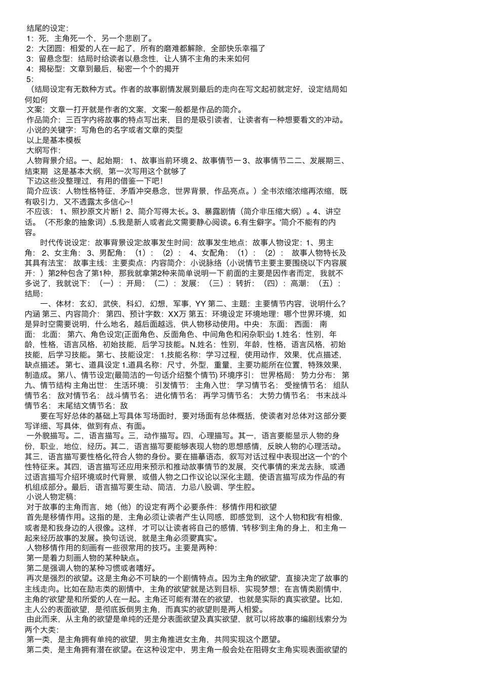 小说大纲范例(超详细)_第2页