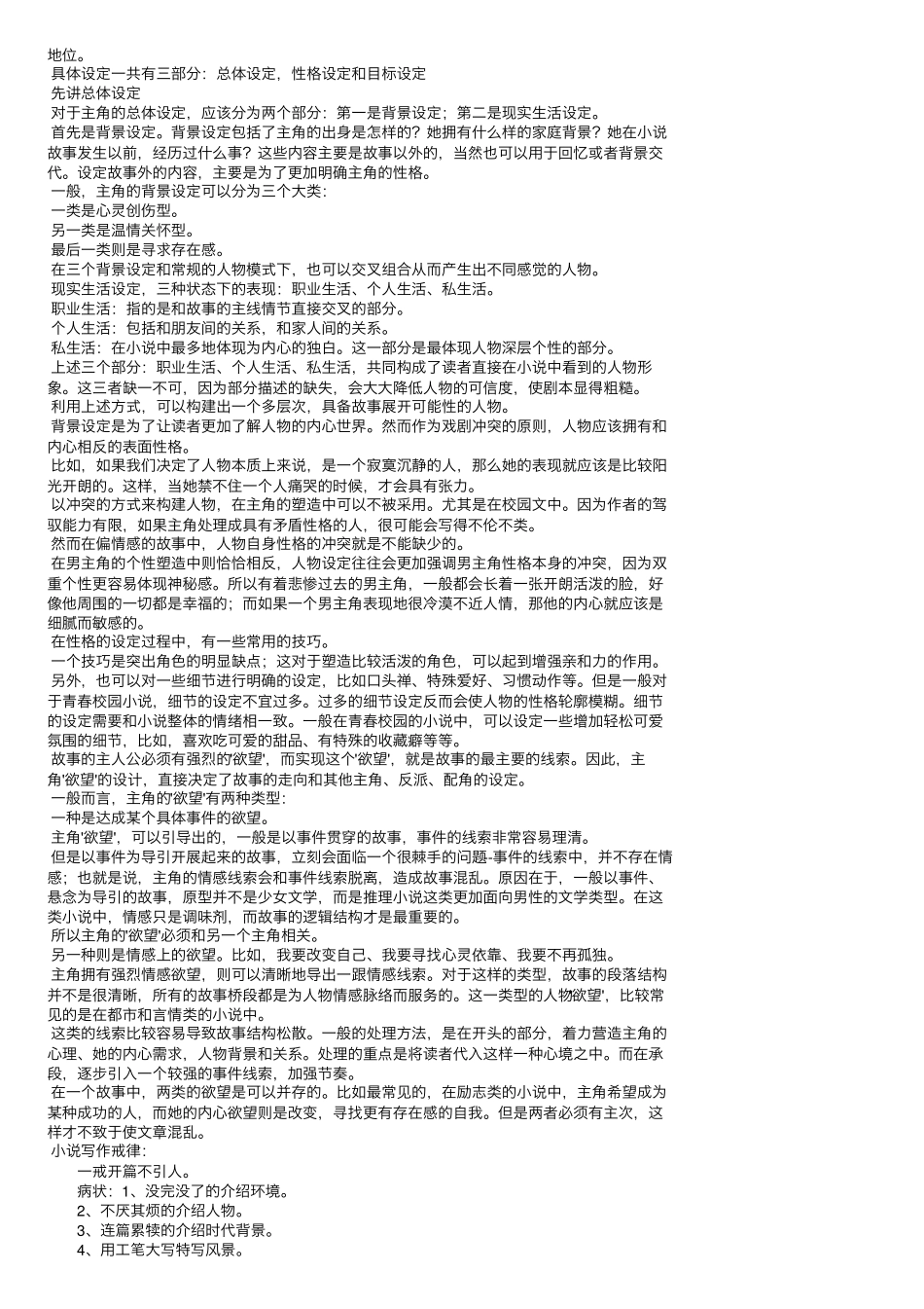 小说大纲范例(超详细)_第3页