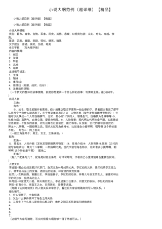 小说大纲范例(超详细)