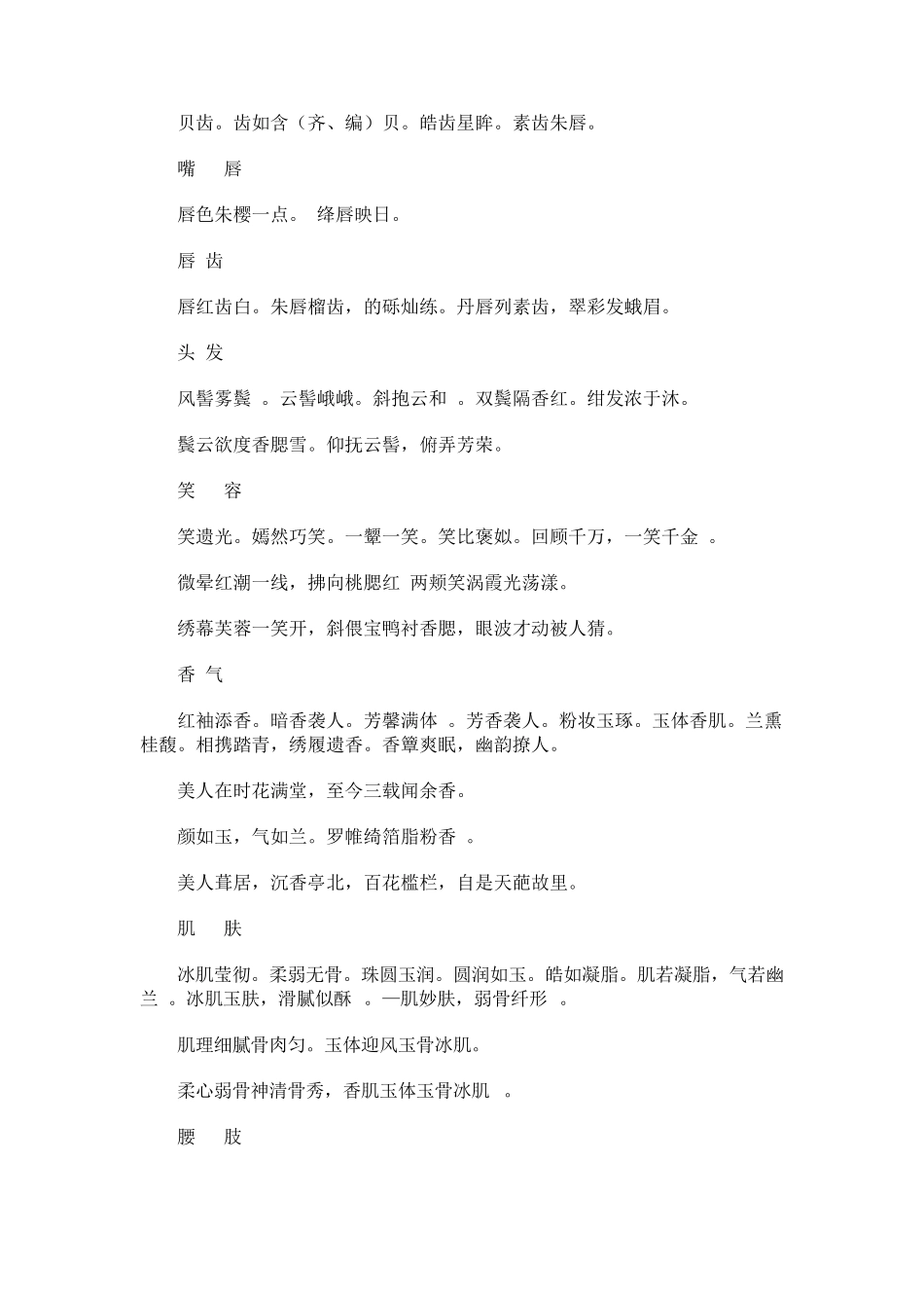 小说常用描绘词语汇总_第3页