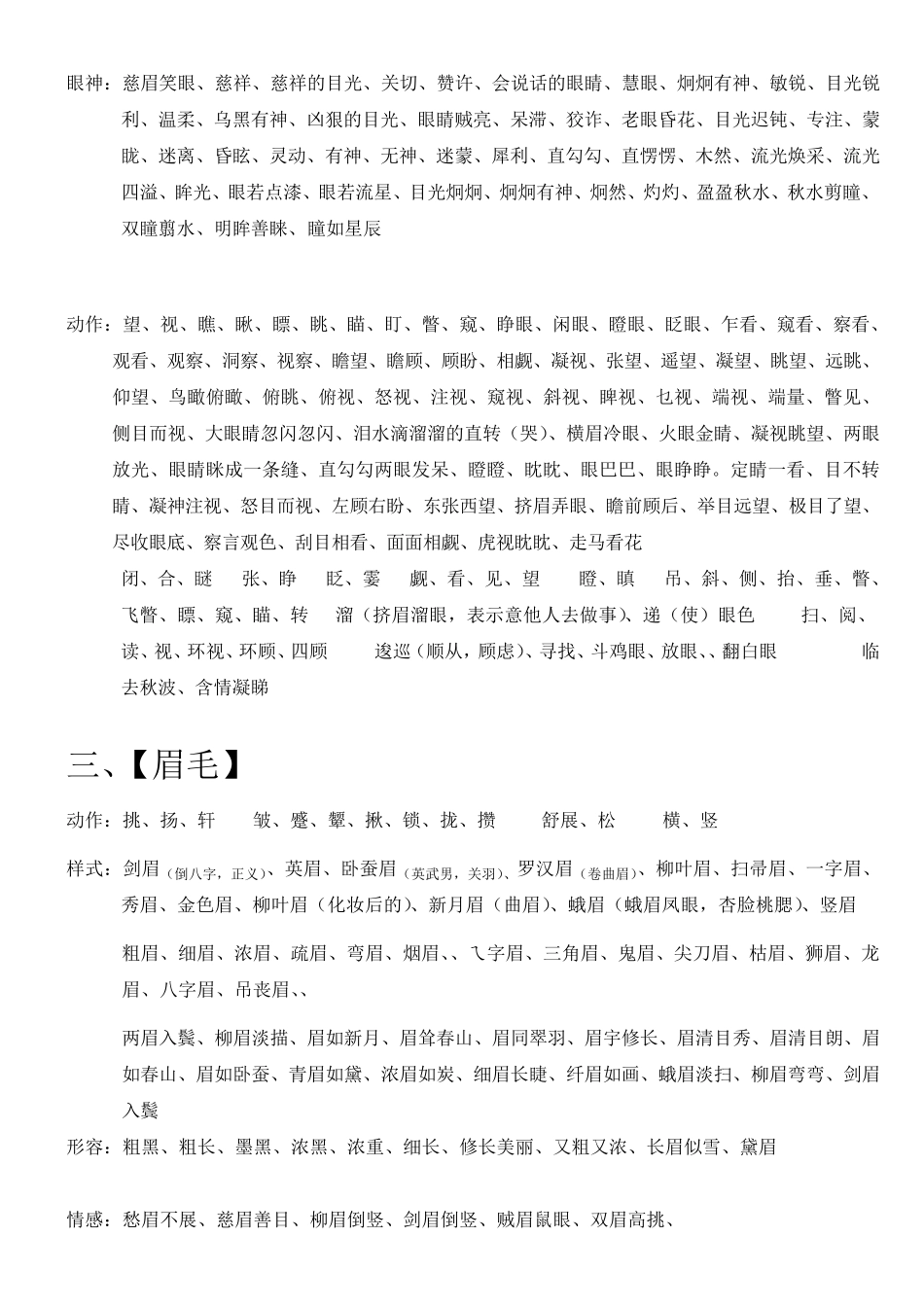 小说常用词语大全_第2页