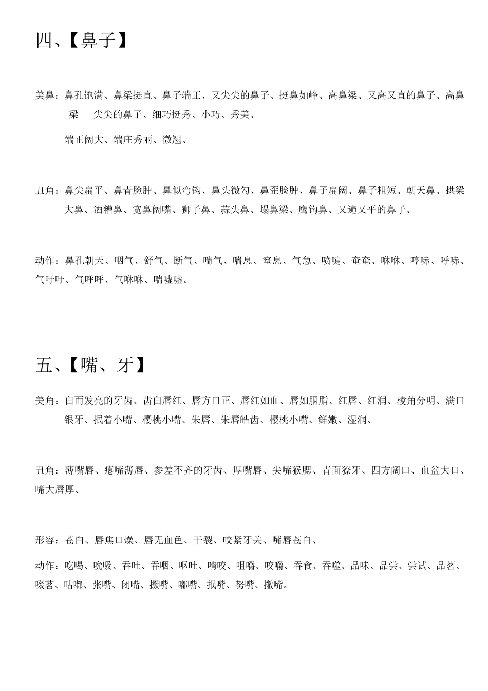 小说常用词语大全_第3页