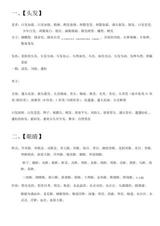 小说常用词语大全