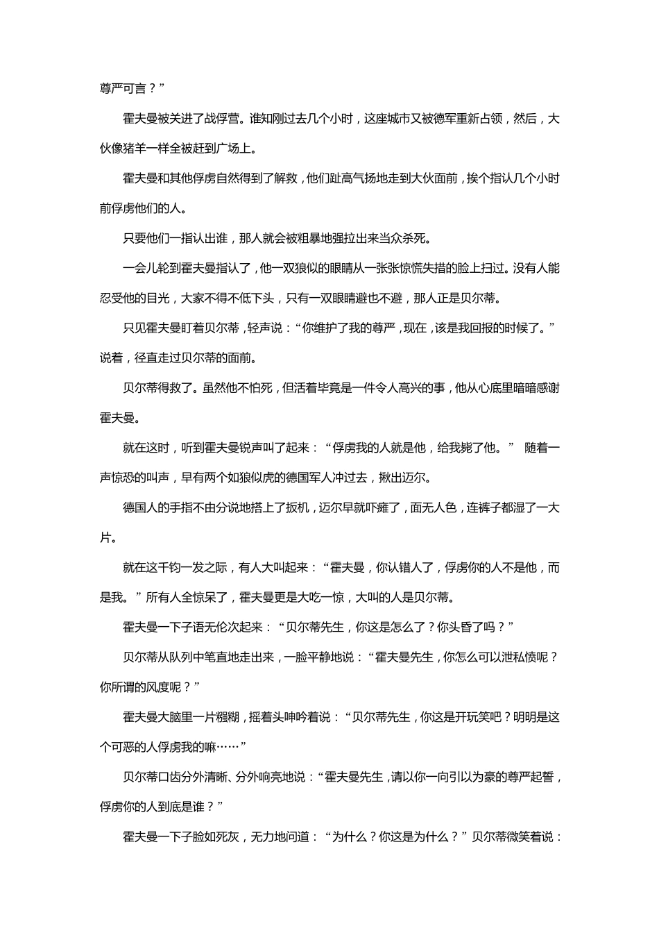 小说情节梳理型_第2页