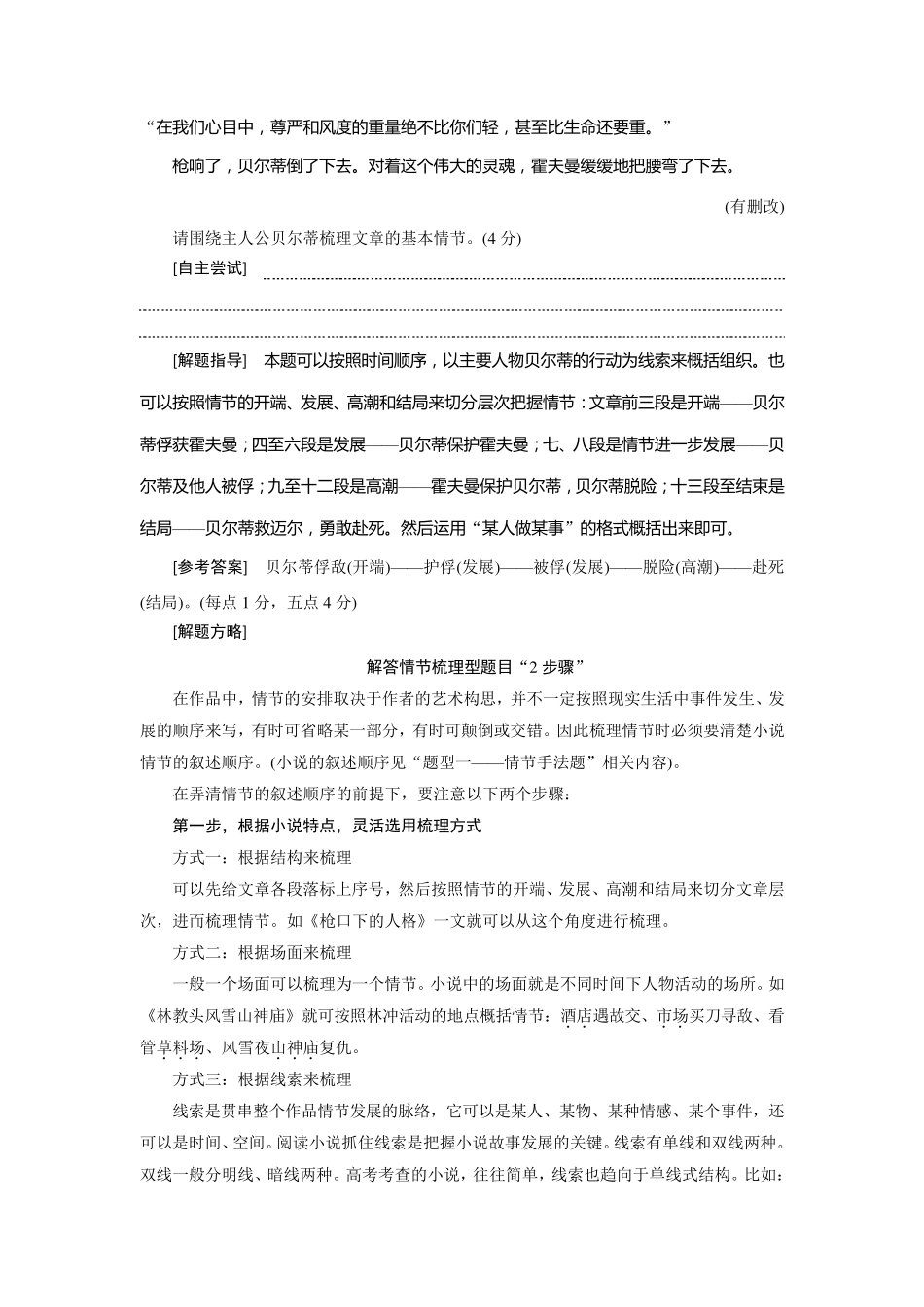 小说情节梳理型_第3页