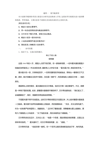 小说情节梳理型