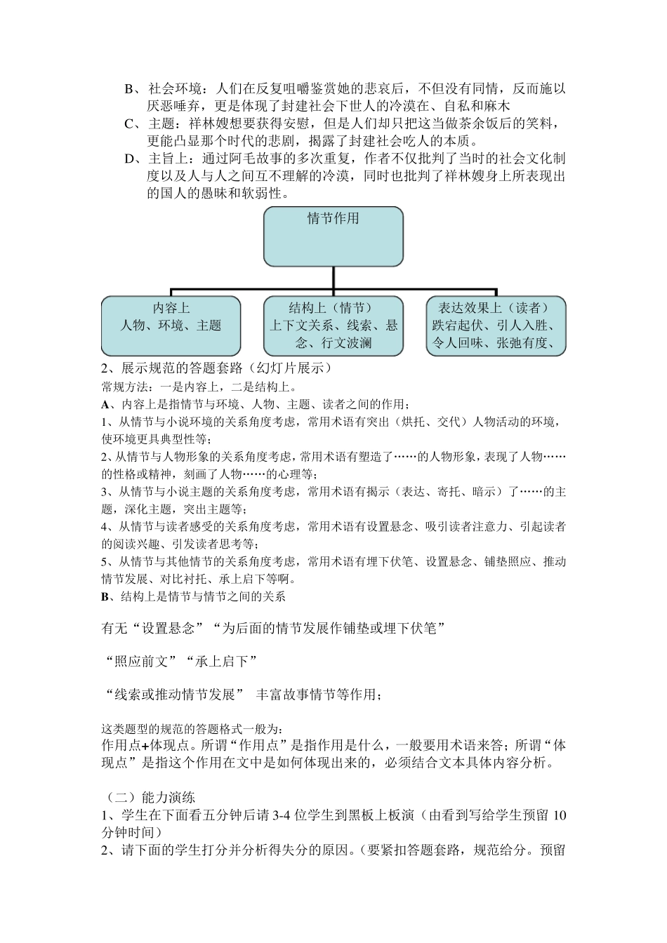 小说情节的概括和作用教案_第2页