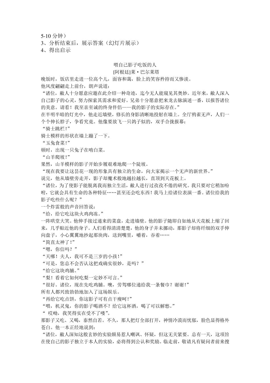 小说情节的概括和作用教案_第3页