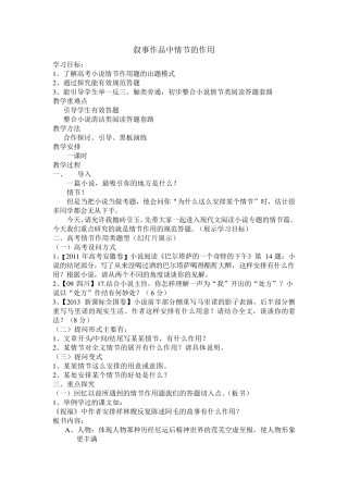 小说情节的概括和作用教案