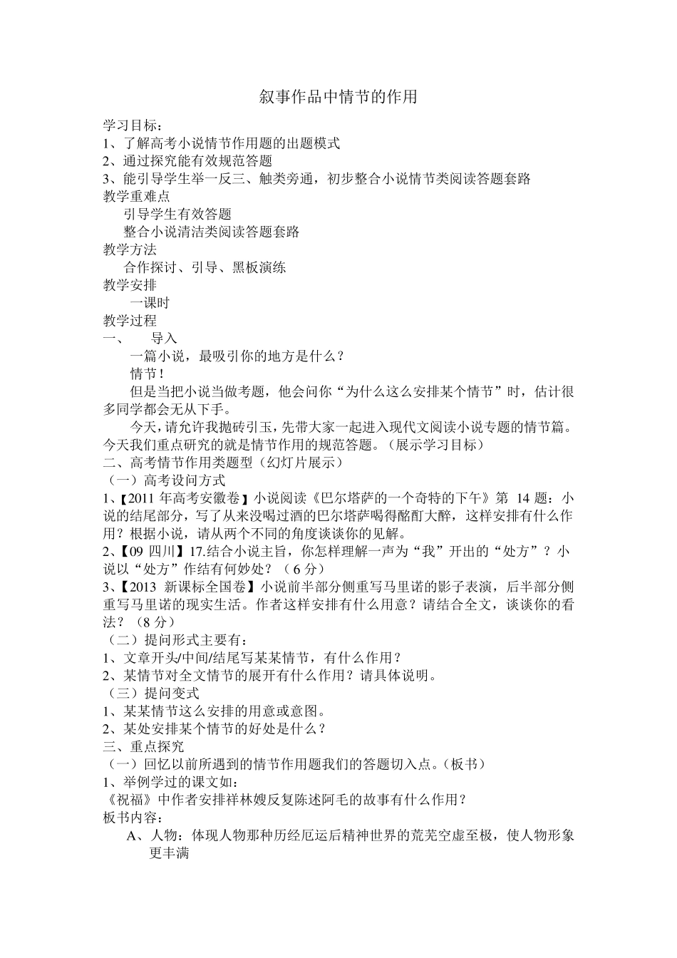 小说情节的概括和作用教案汇总_第1页