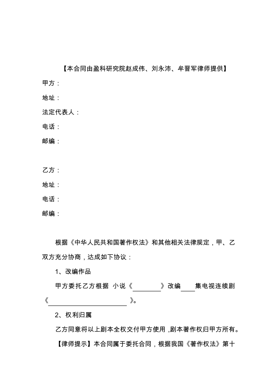 小说改编剧本合同_第2页