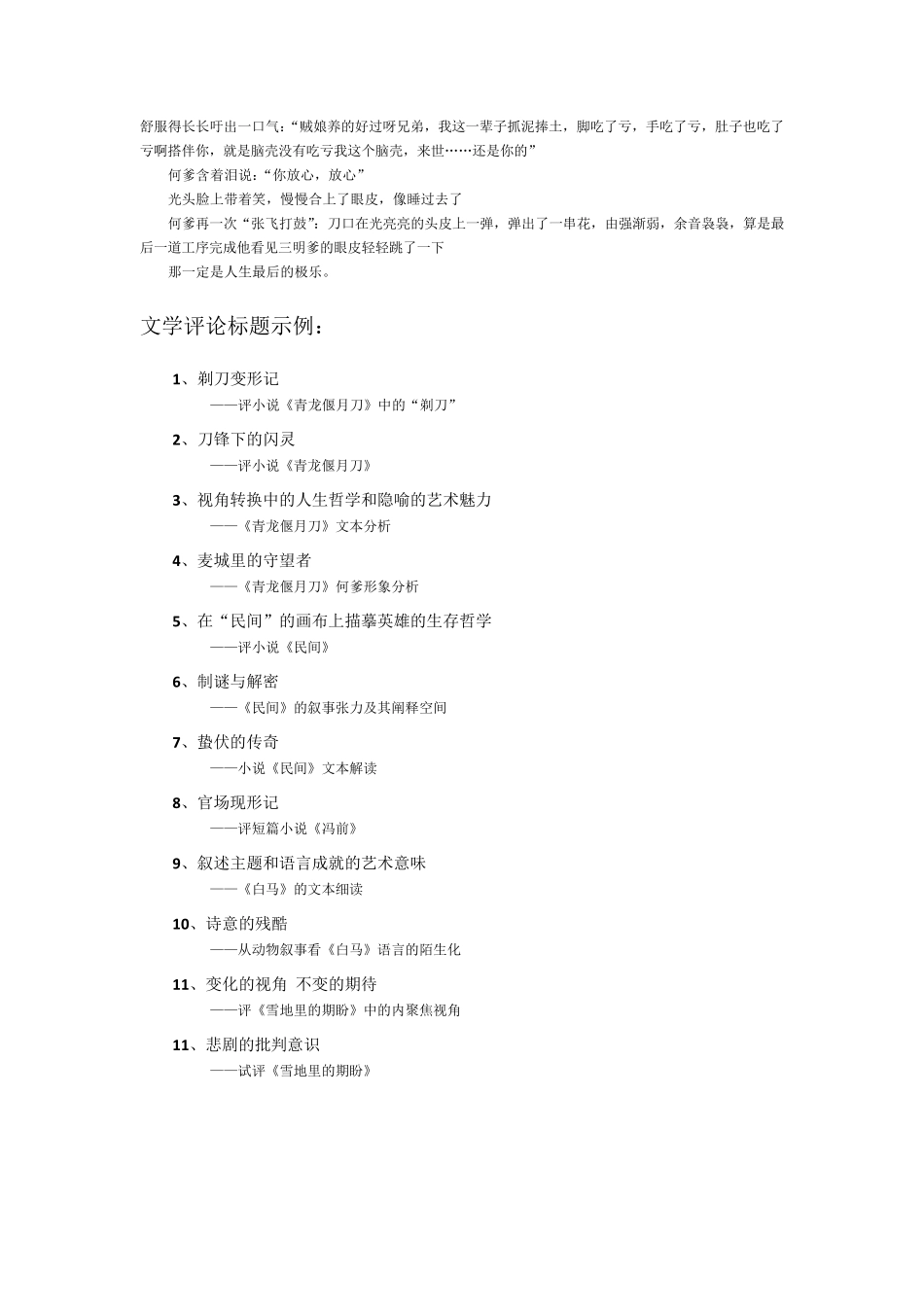 小说文学评论实例_第2页