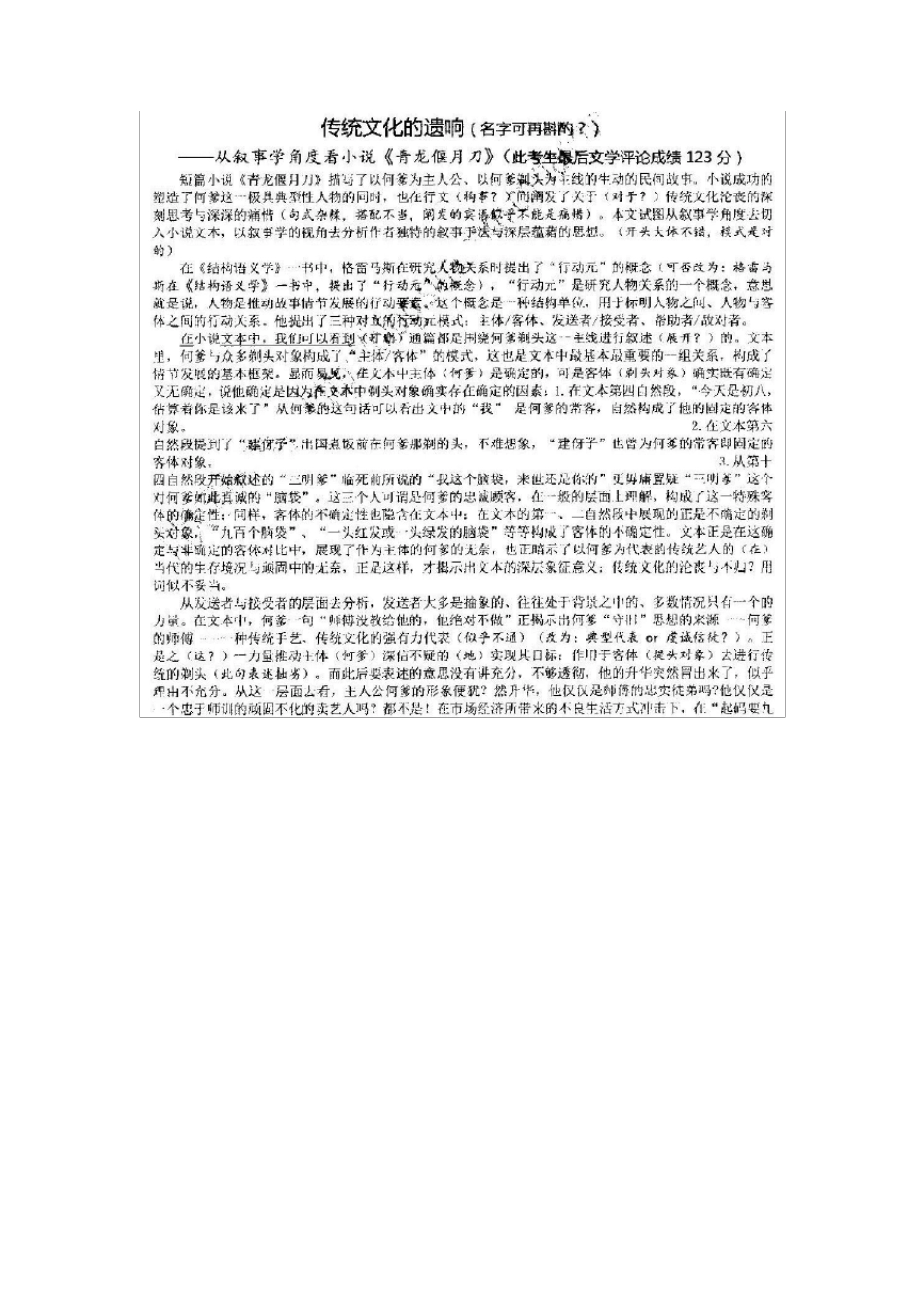 小说文学评论实例_第3页