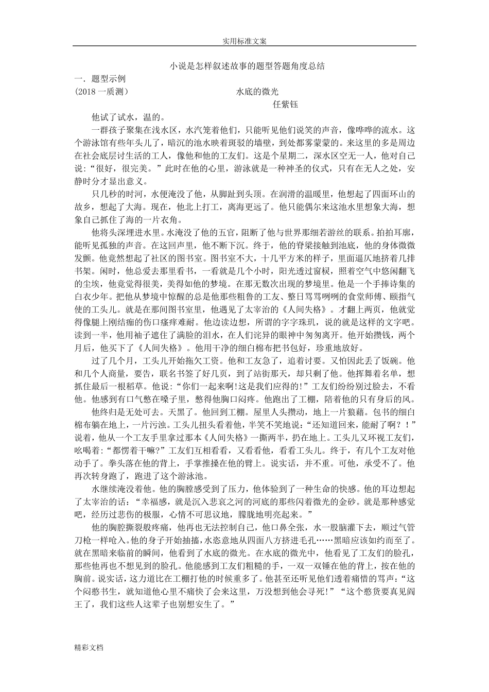 小说是怎样叙述故事的题型答题角度的总结_第1页