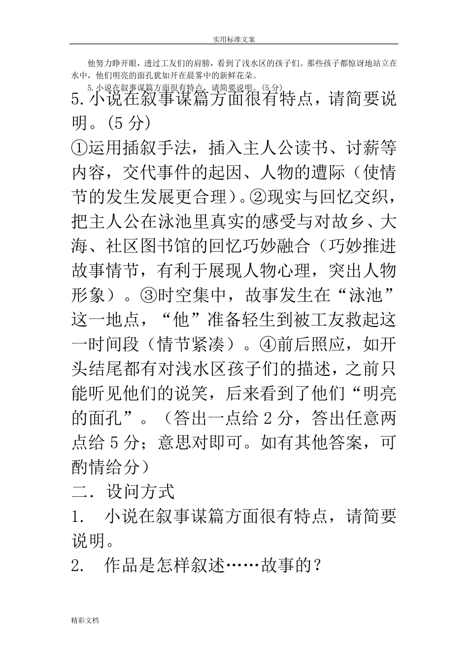 小说是怎样叙述故事的题型答题角度的总结_第2页