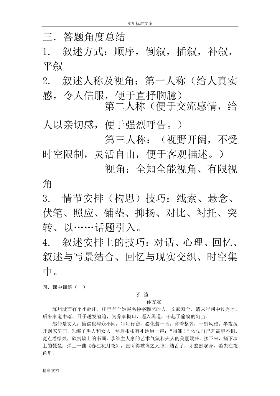 小说是怎样叙述故事的题型答题角度的总结_第3页