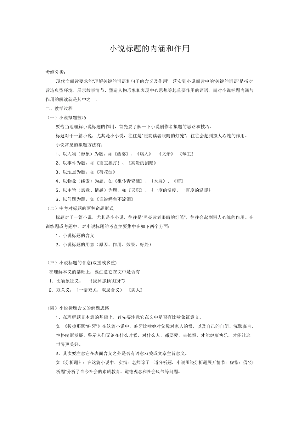 小说标题的内涵和作用_第1页