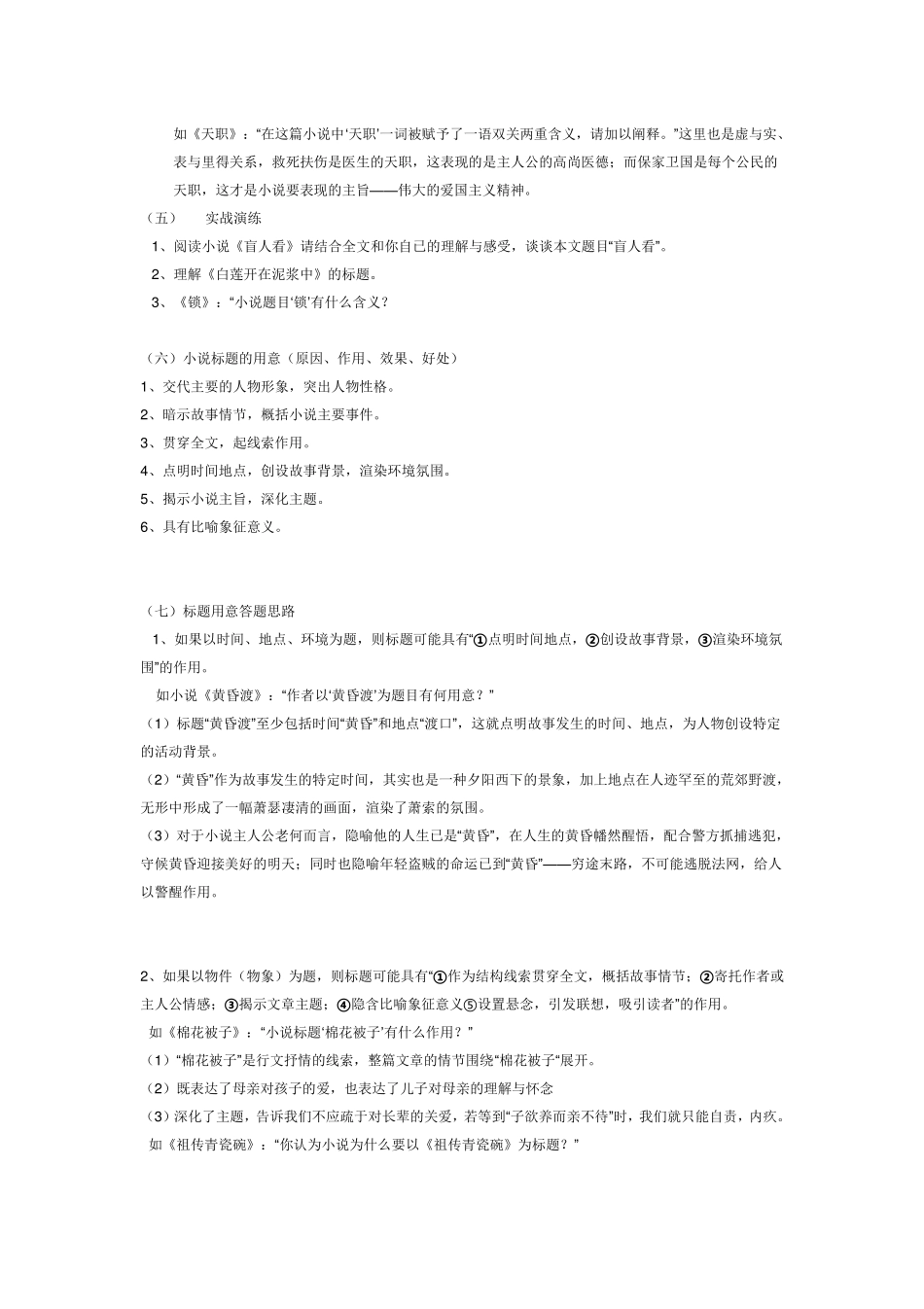 小说标题的内涵和作用_第2页