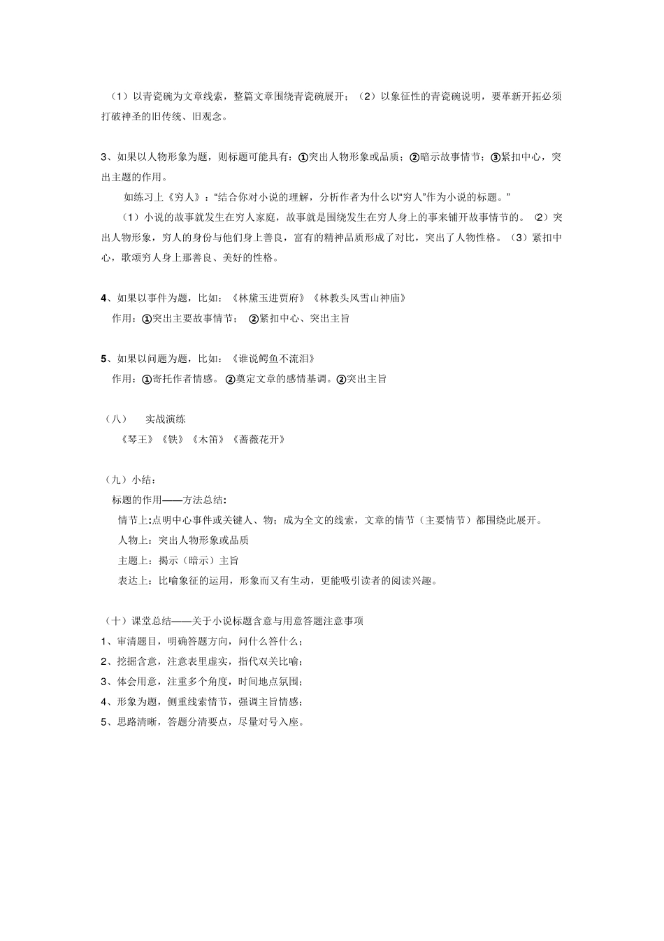 小说标题的内涵和作用_第3页
