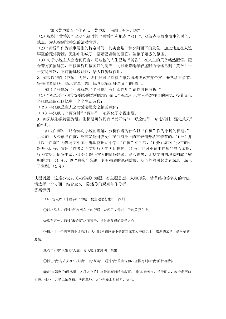 小说的主题和标题_第2页