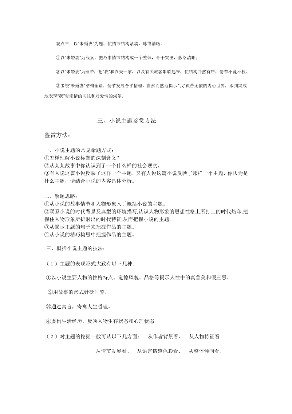 小说的主题和标题_第3页