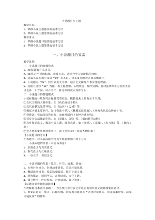 小说的主题和标题