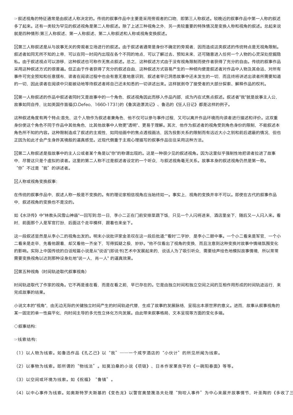 小说的叙事(叙事视角、叙事结构、叙事方式、叙事手法、叙事技巧)_第2页