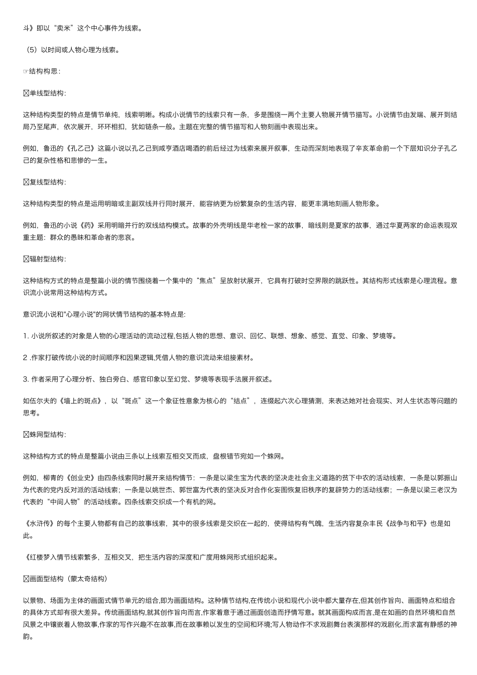 小说的叙事(叙事视角、叙事结构、叙事方式、叙事手法、叙事技巧)_第3页