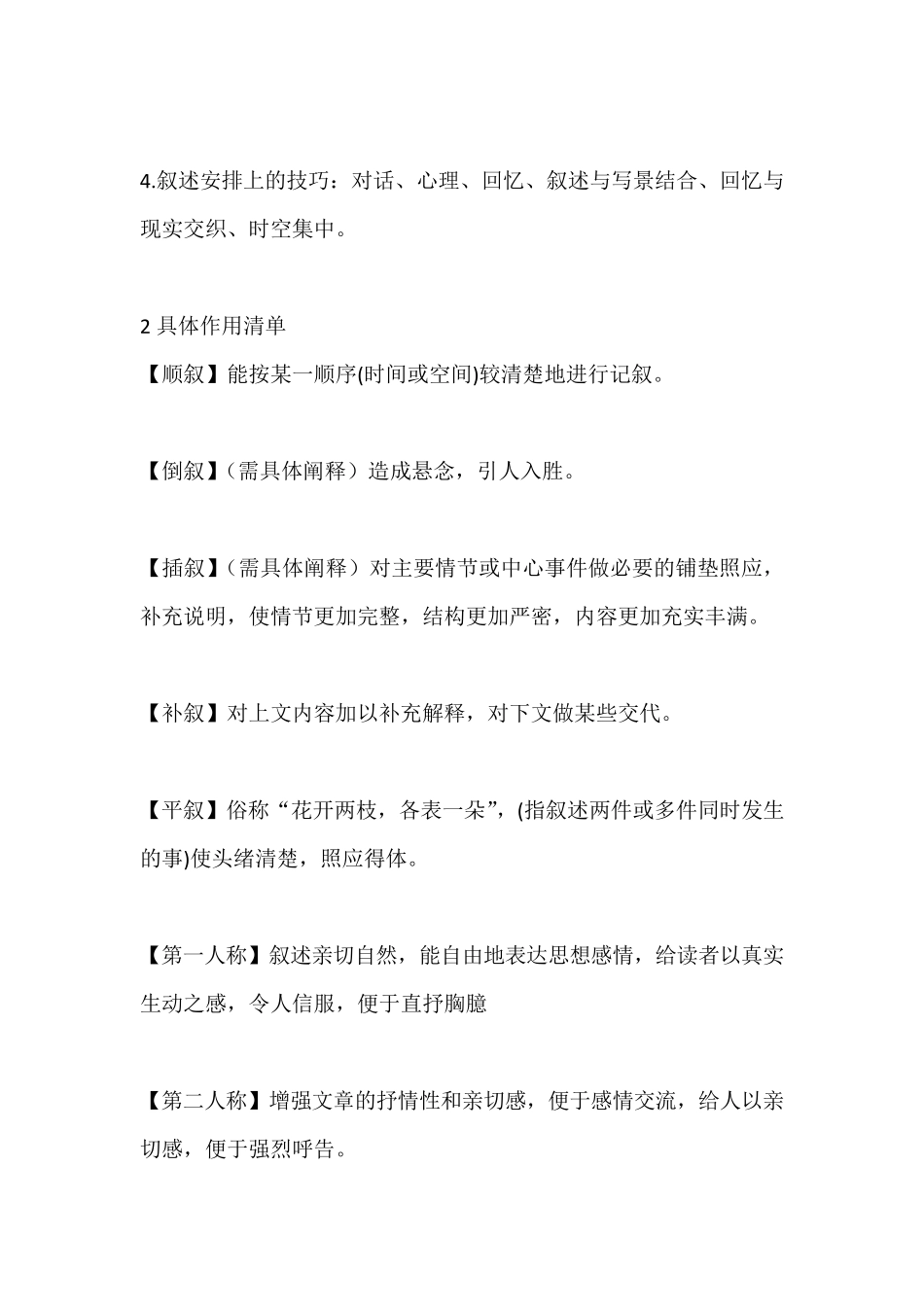 小说的叙事特点与作用_第2页