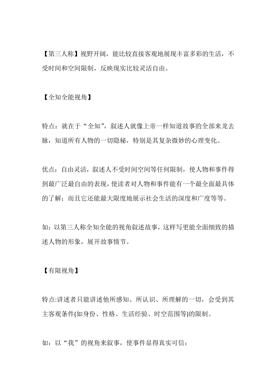 小说的叙事特点与作用_第3页