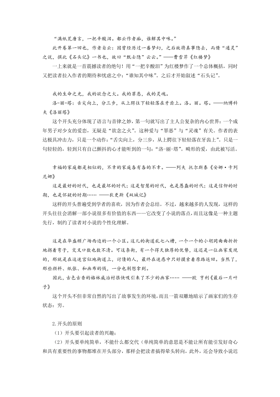 小说的技法之开头结尾(以古今中外著名小说为例)_第2页