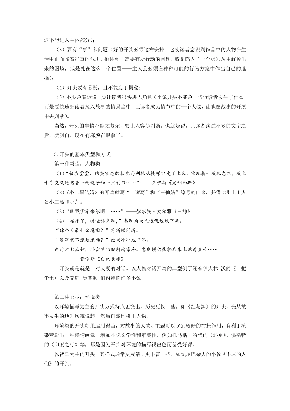 小说的技法之开头结尾(以古今中外著名小说为例)_第3页