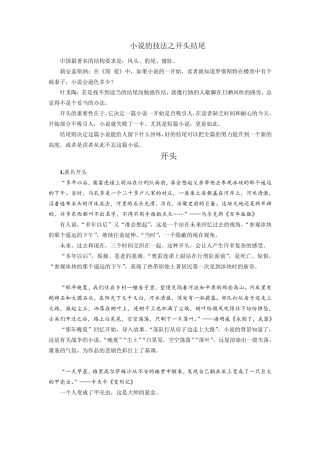 小说的技法之开头结尾(以古今中外著名小说为例)