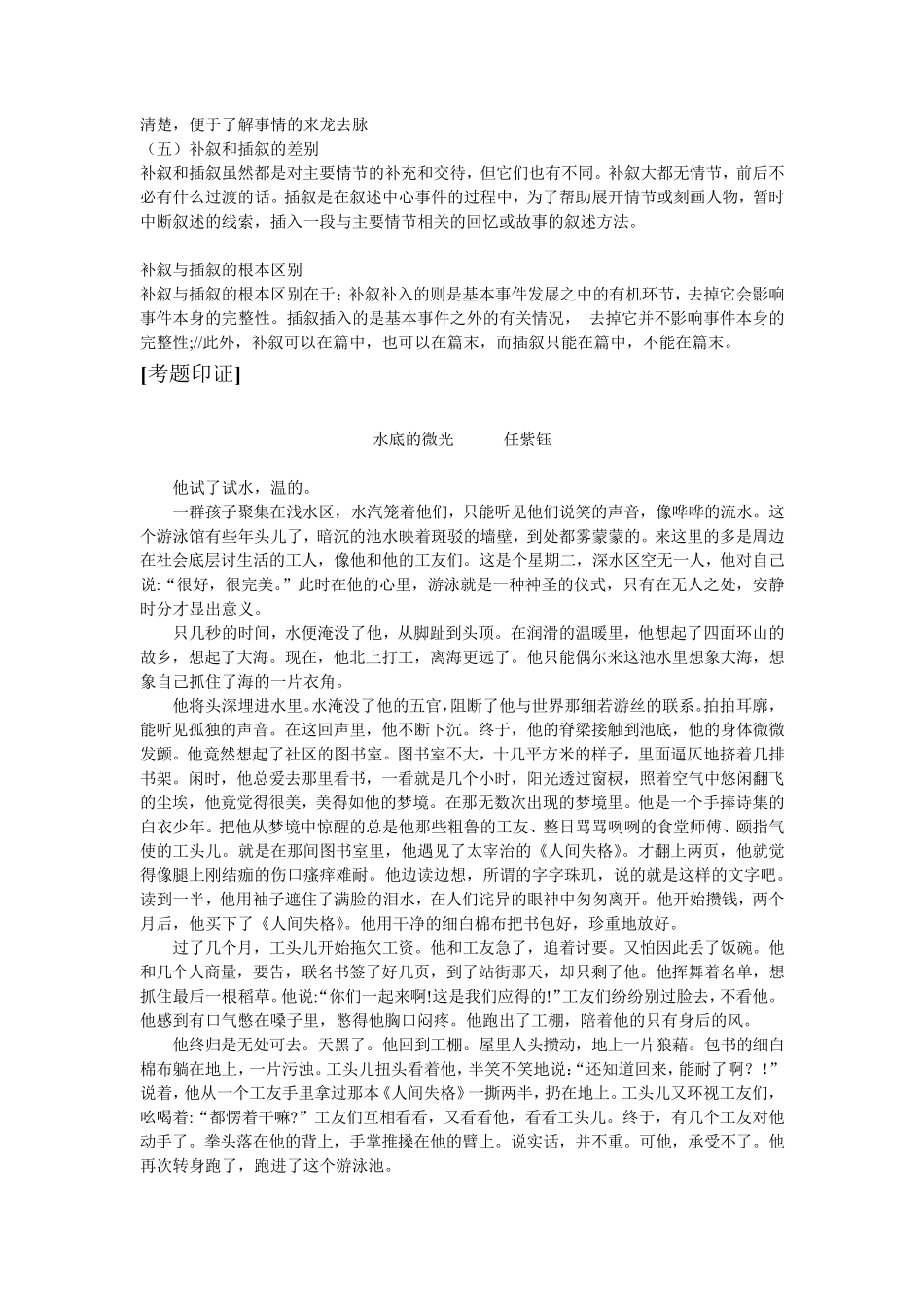 小说的叙述·叙述的人称_第3页