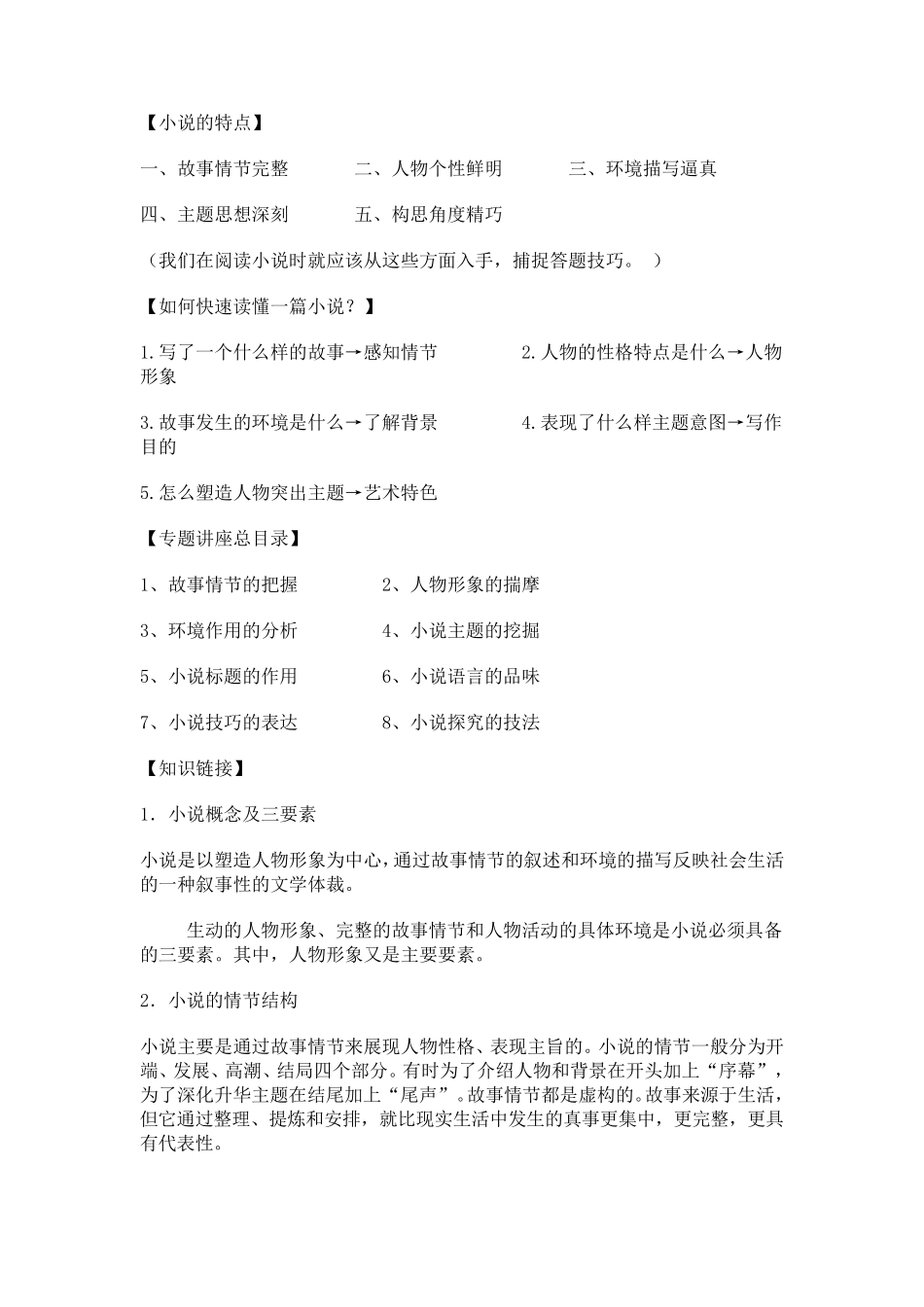 小说的特点._第1页