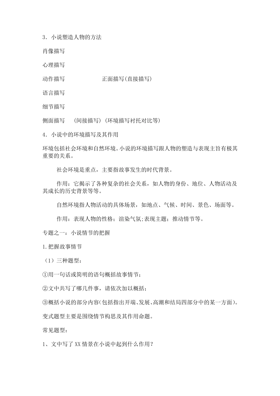 小说的特点._第2页
