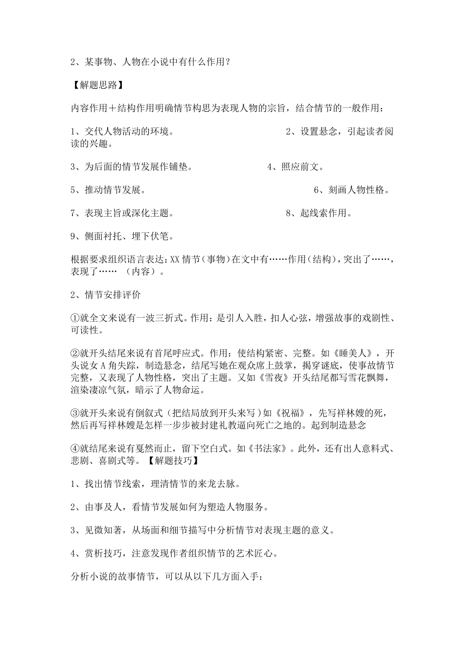 小说的特点._第3页