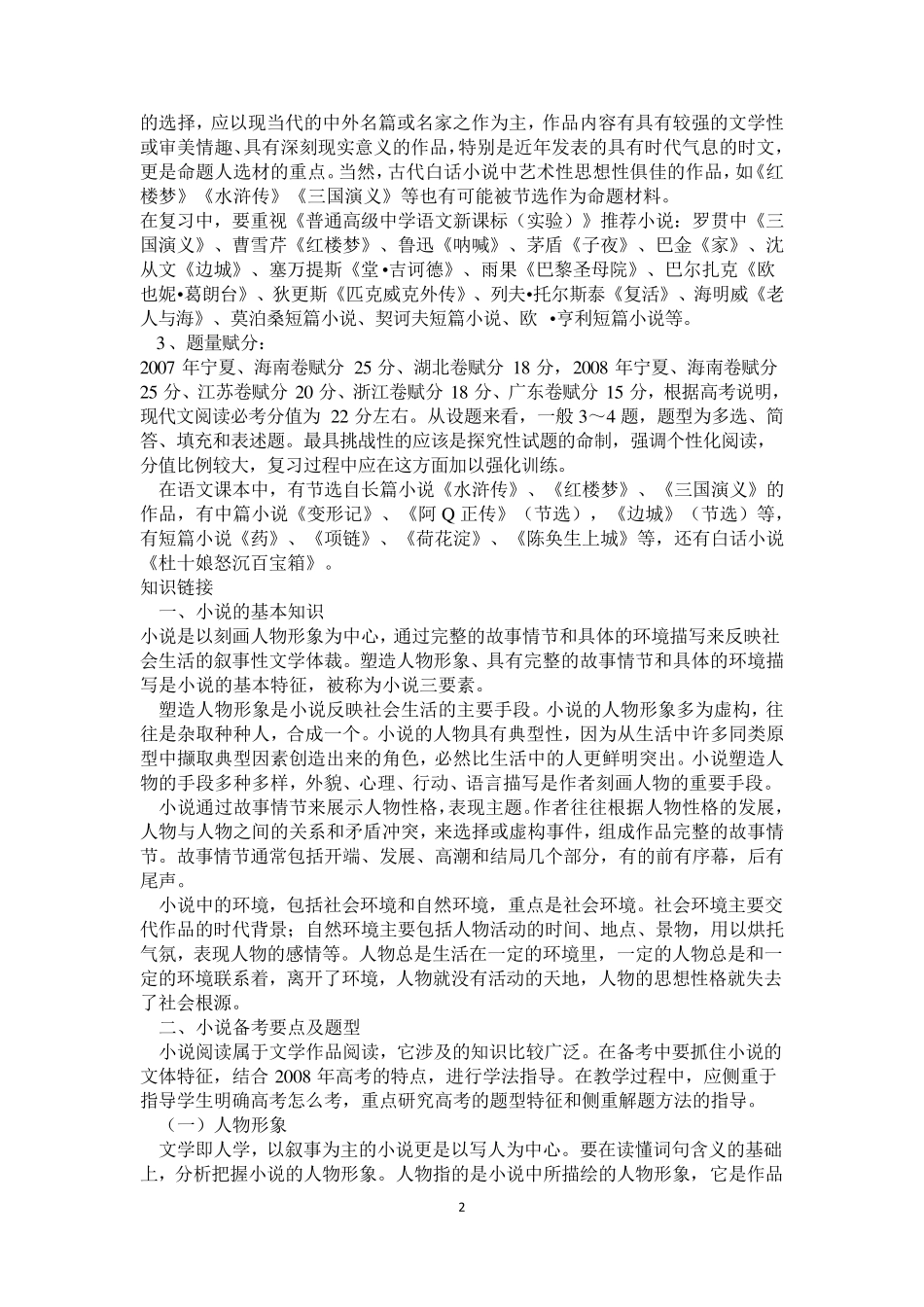 小说的文体特点_第2页
