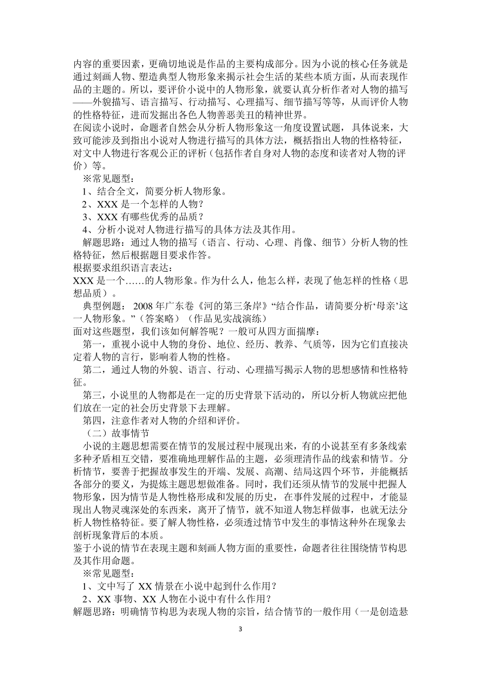 小说的文体特点_第3页
