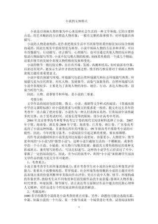 小说的文体特点