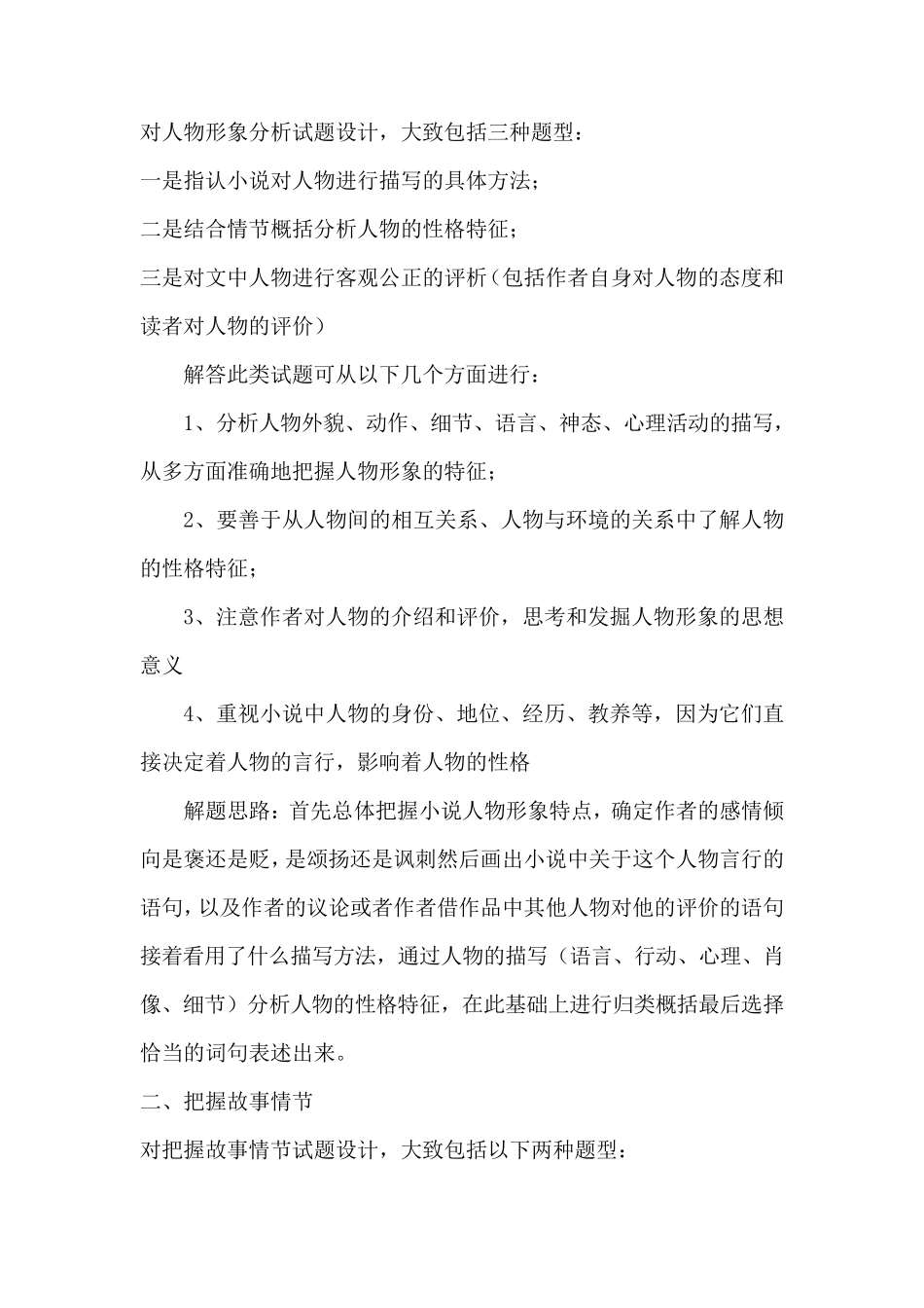 小说知识要点_第2页