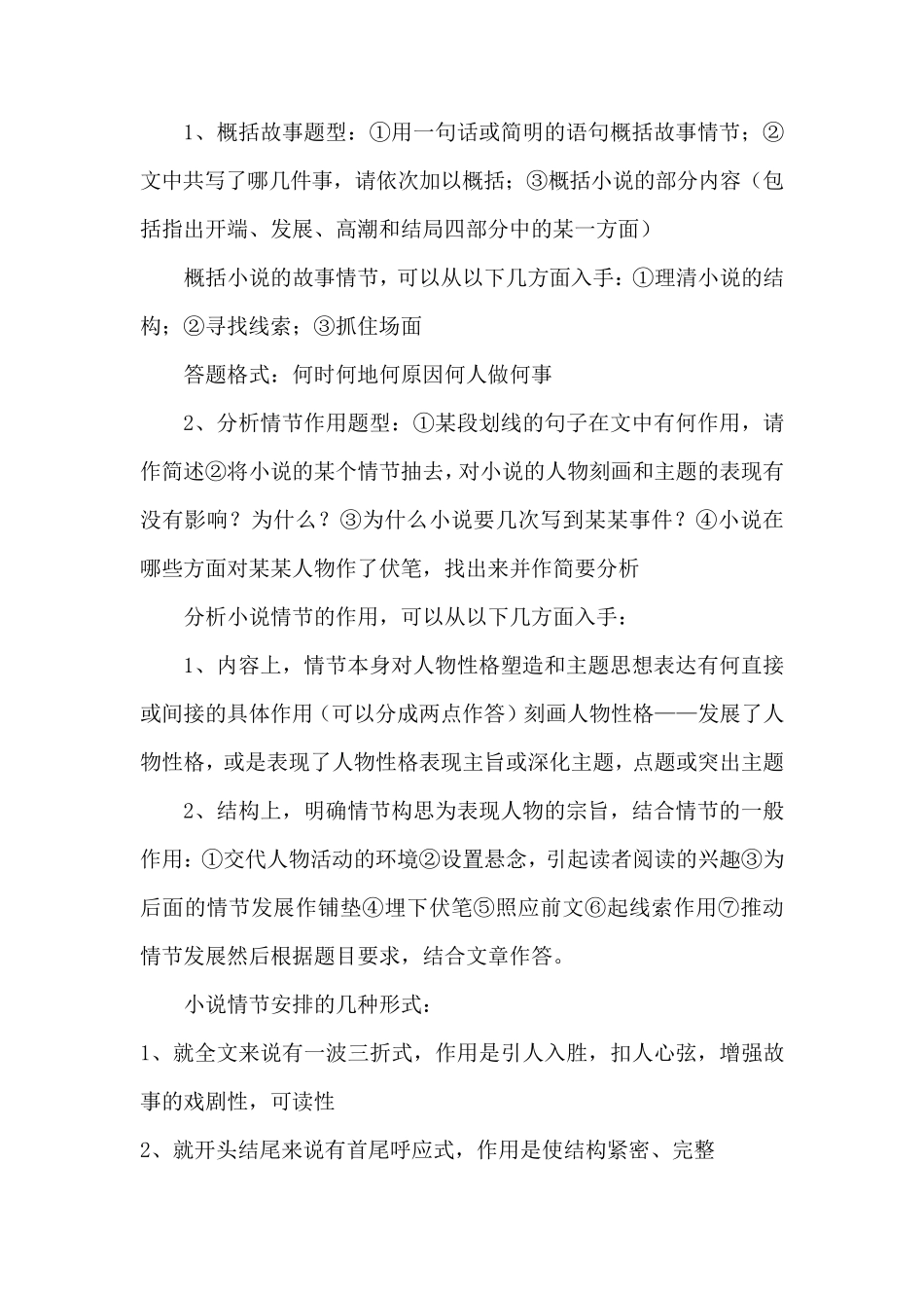 小说知识要点_第3页