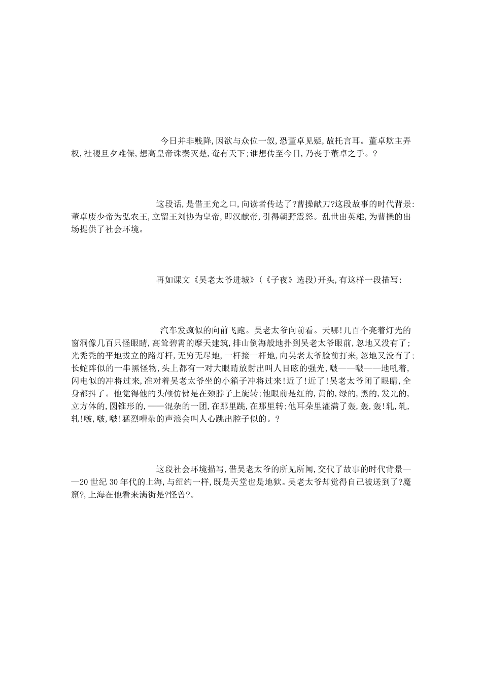 小说社会环境描写的作用(500字)_第2页