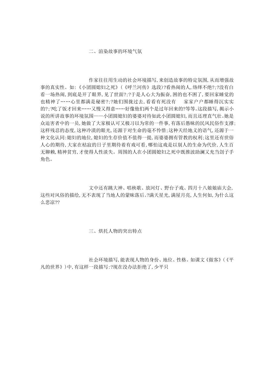 小说社会环境描写的作用(500字)_第3页