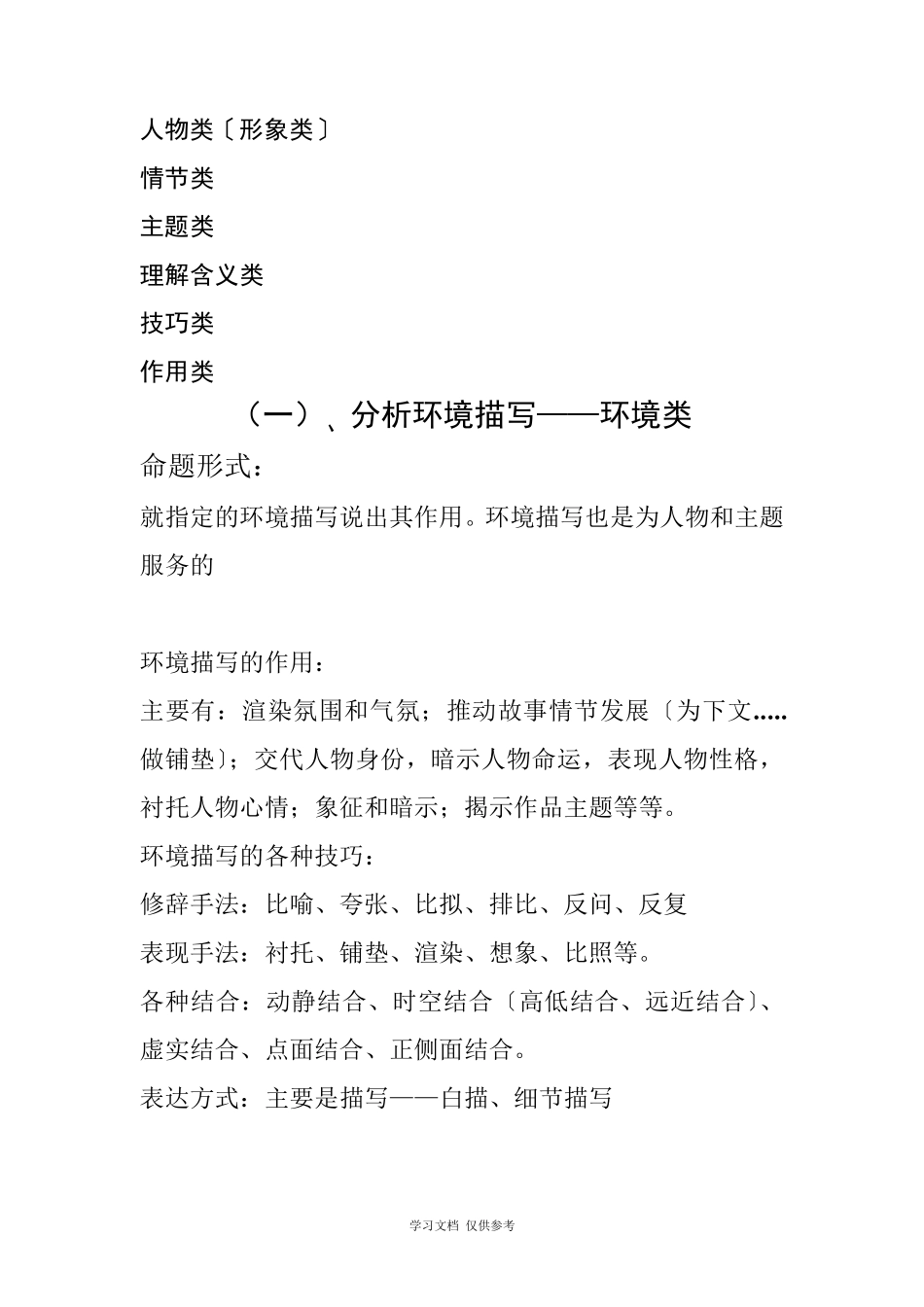 小说答题技巧_第2页