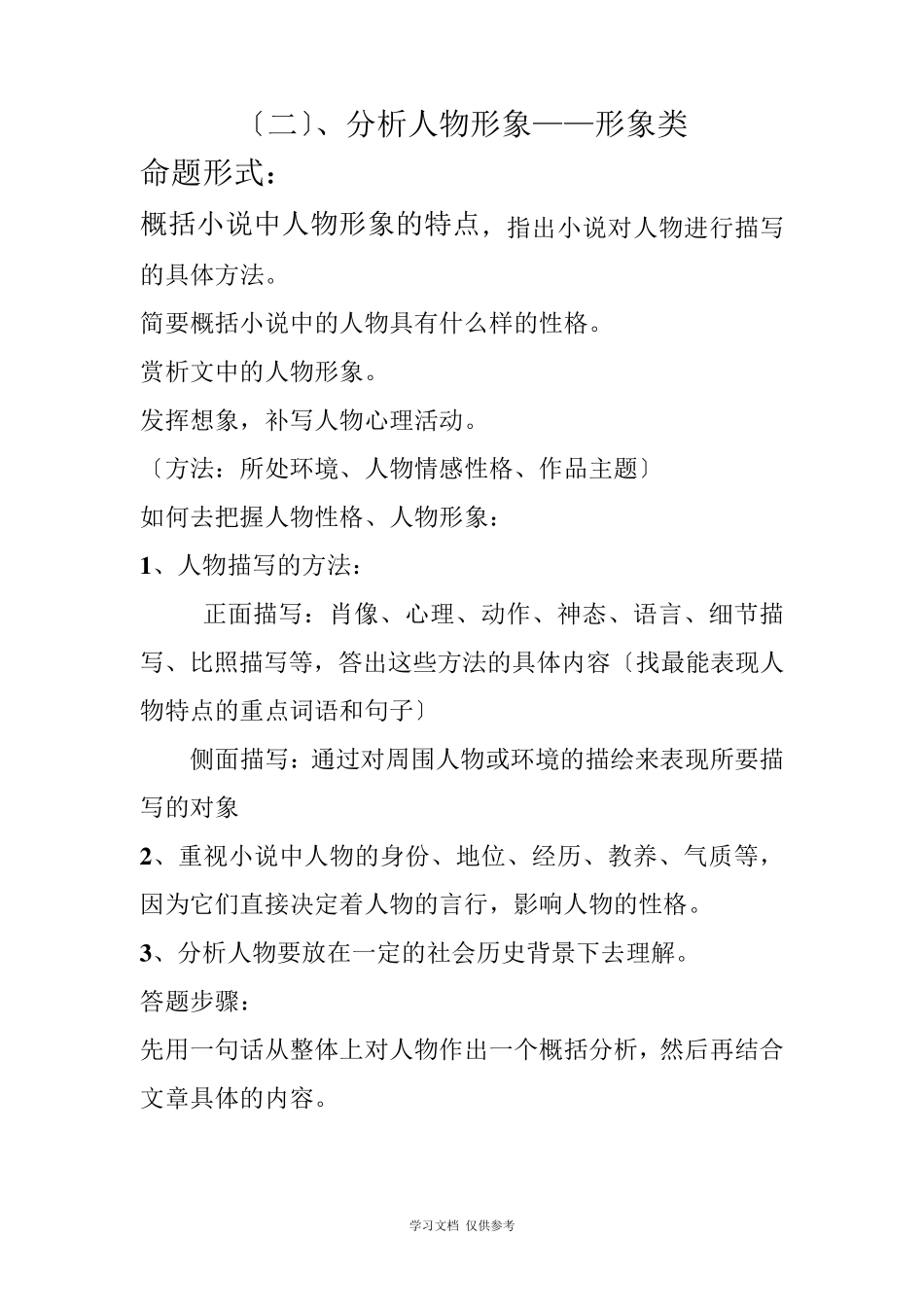 小说答题技巧_第3页