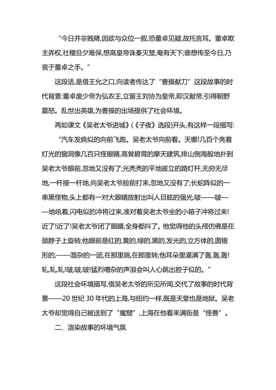 小说社会环境描写的作用_第2页
