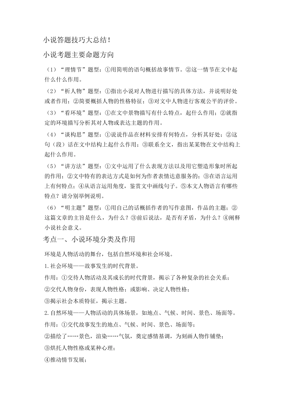 小说答题技巧大总结!_第1页